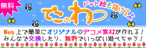 でこのわ