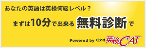 英検レベル診断