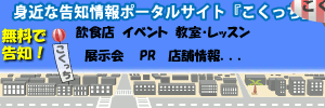 告知サイト-こくっち