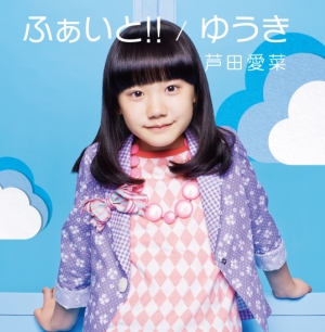 愛菜