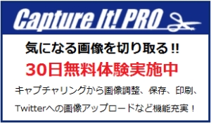 キャプチャーイット