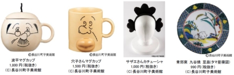 最速出荷 アナゴさん マグカップ サザエさん展 【公式通販】