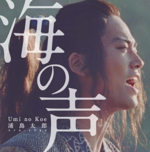 三太郎