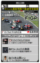 フジテレビ、携帯でF1公式サイトをオープン、ハイライト動画も配信