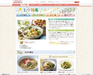 味の素、「レシピ大百科」の「七夕特集」でそうめん&おかずメニューを紹介、ポイントは動画で解説