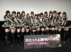  AKB48第2弾ドキュメンタリー、前田敦子、大島優子、柏木由紀ら14名が登壇した初日舞台挨拶をレポート！予告動画公開