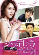 台湾ドラマ最胸キュンのガールズ・サクセス・ラブコメ「シンデレラの法則」8月DVDリリース決定！予告動画公開