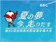 第92回全国高校野球選手権大会　全試合ライブ中継