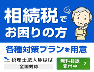 相続の相談