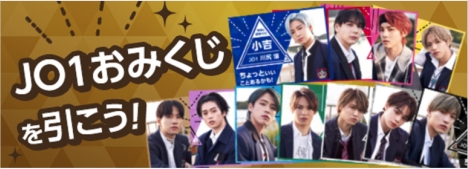 JO1 HOUSE season2』配信記念｜34種類のJO1メンバー画像が楽しめる