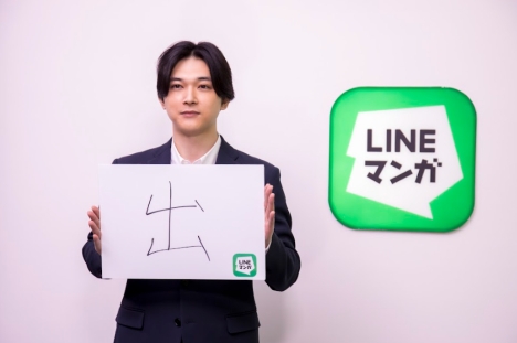 LINE