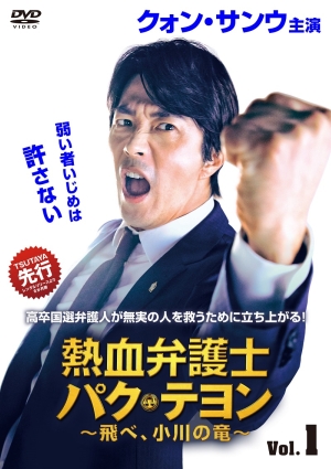 熱血