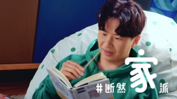 家派
