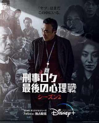刑事ロク