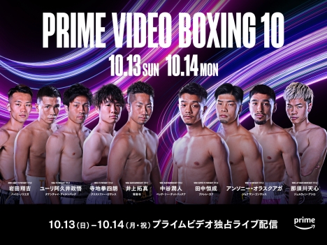 Prime Video Boxing 10