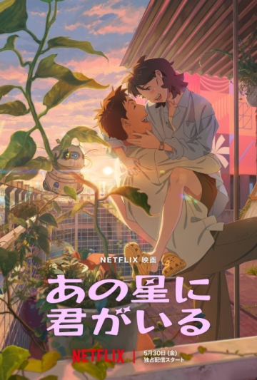 あのほし