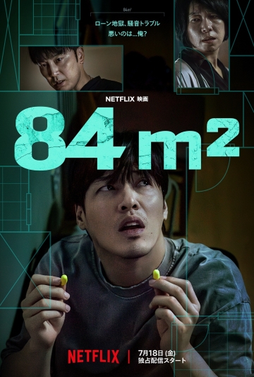 84ｍ2