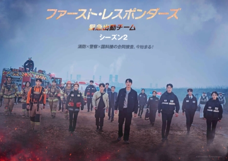 『ファースト・レスポンダーズ 緊急出動チーム』シーズン２　© SBS 
