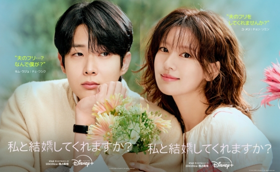 私と結婚してくれますか