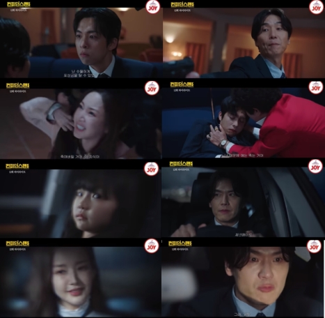 컨피던스맨KR