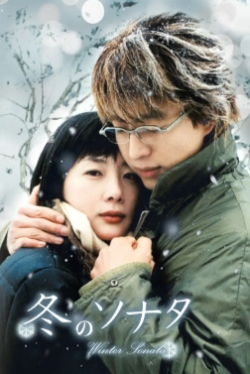 冬そのアナタ