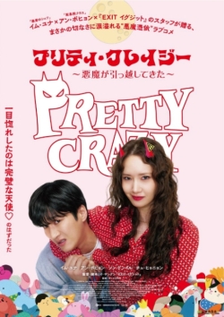 悪魔が引っ越してきた