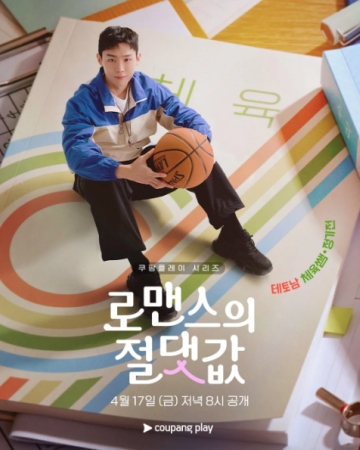 画像提供：Coupang Play