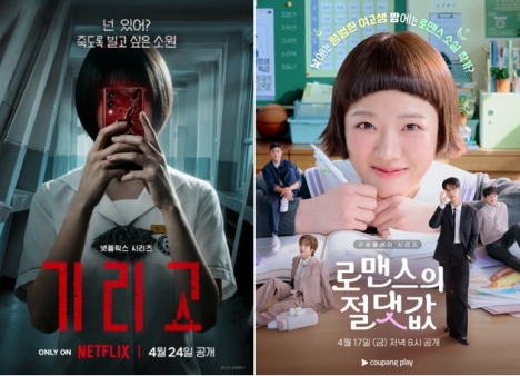 Netflix「기리고」、Coupang Play「로맨스의 절댓값」