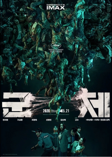 群体