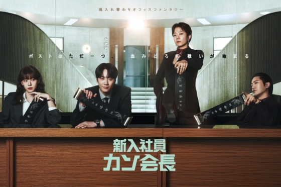 新入社員