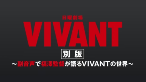 VIVANT