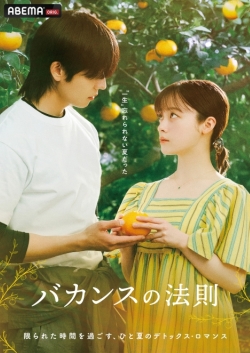 バカンス