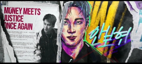 재벌X형사2