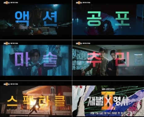「재벌X형사2」4차 티저