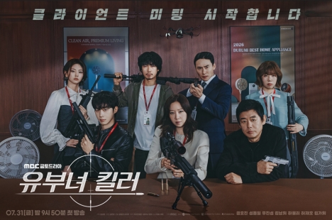 MBC「유부녀 킬러」