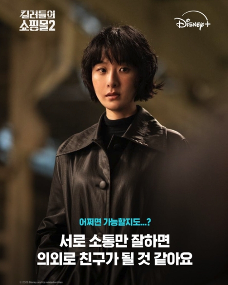 Disney+（ディズニープラス）「殺し屋たちの店2」より