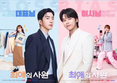 tvN「최애의 사원」HPより