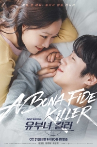 MBC「유부녀 킬러」