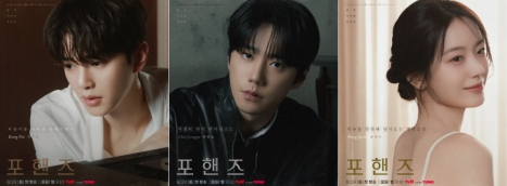 tvN「포핸즈」