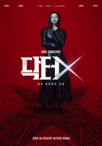 ドクターx
