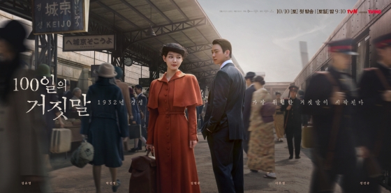 tvN「100일의 거짓말」