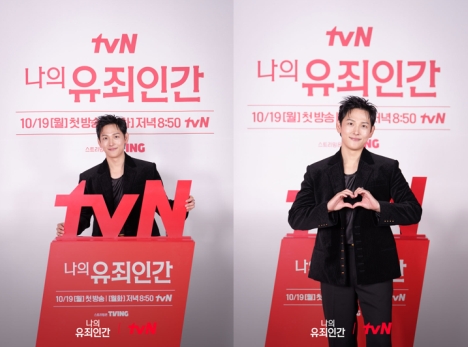 tvN「나의 유죄인간」
