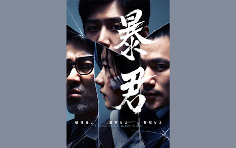 暴君