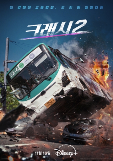 クラッシュ2＿K