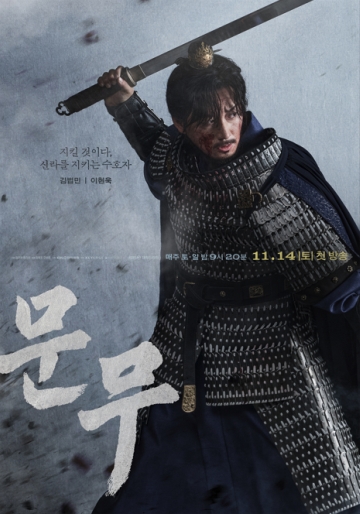 文武