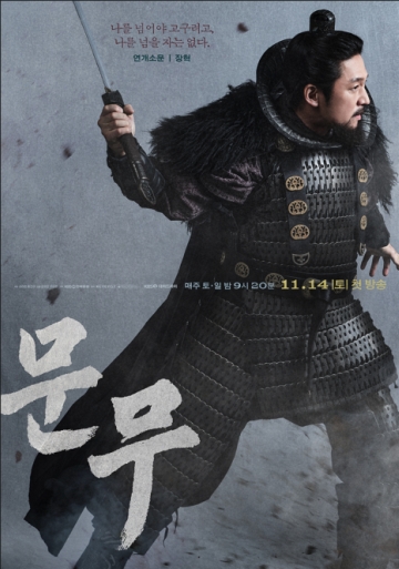 文武