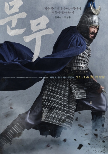 文武