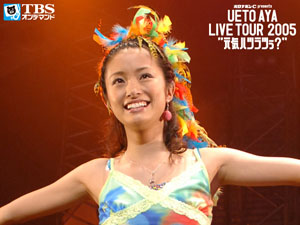上戸彩「LIVE TOUR 2005」配信開始！－TBSオンデマンド - ナビコン