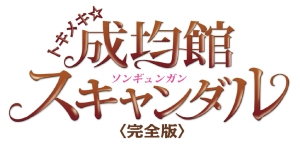 「トキメキ☆成均館スキャンダル」最終回直前にイケメン“花の4人衆”を徹底解剖！予告動画公開中！