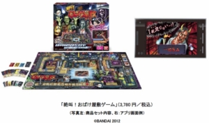 バンダイ スマホアプリと連動したボードゲーム 絶叫 おばけ屋敷ゲーム を発売 動画で紹介 ナビコン ニュース